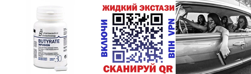 БУТИРАТ жидкий экстази  Шлиссельбург 