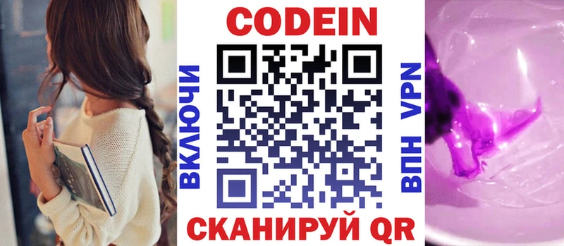 закладки Шлиссельбург Codein напиток Lean (лин)